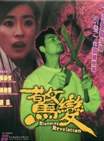 跟踪狂徒系列