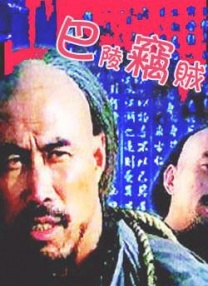 表兄弟